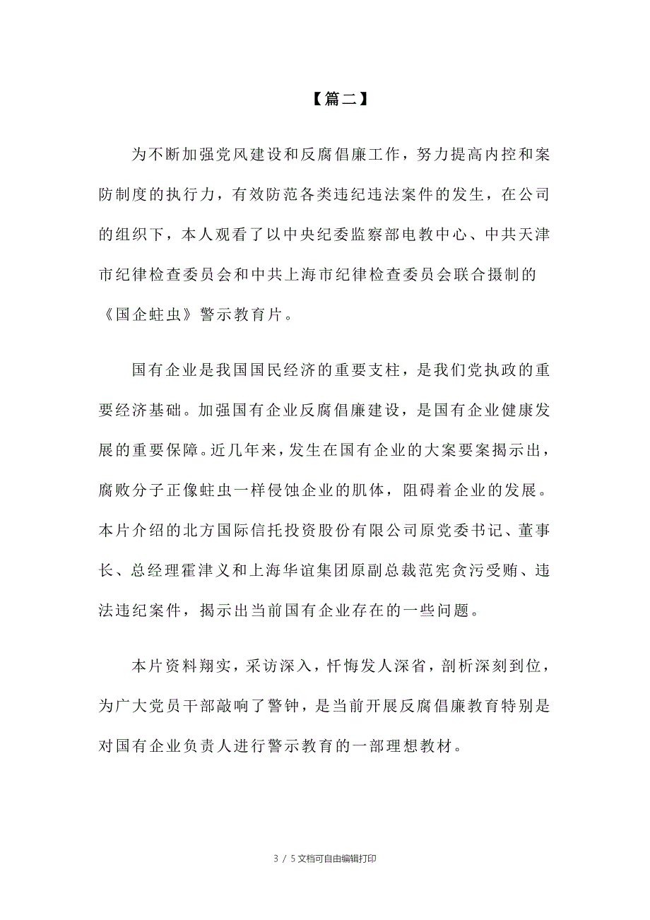 观看警示教育片心得体会范文两篇_第3页