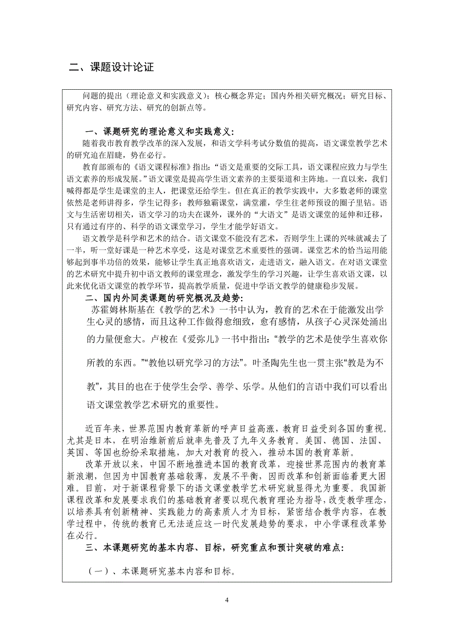 中学语文课堂教学艺术研究课题立项申报书_第4页