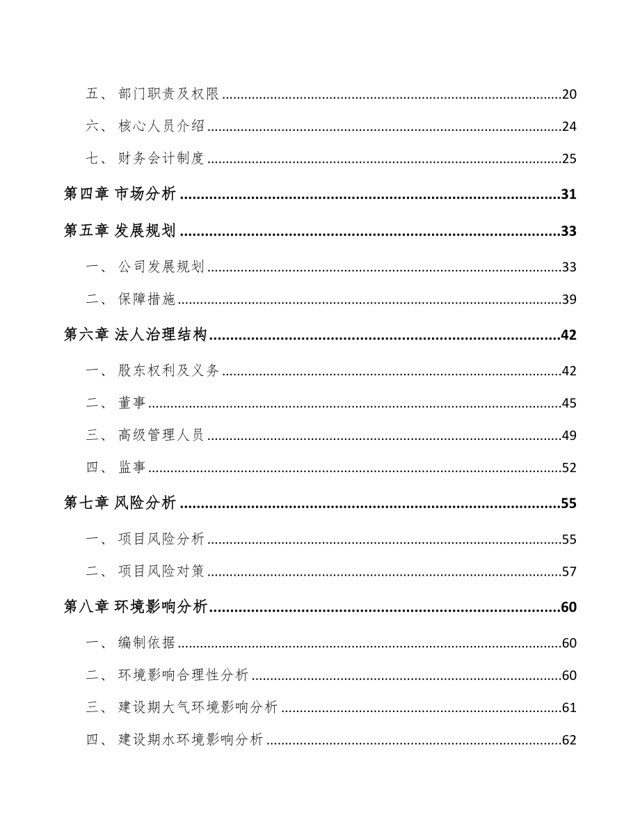 关于成立黄腐酸公司可行性研究报告_第3页