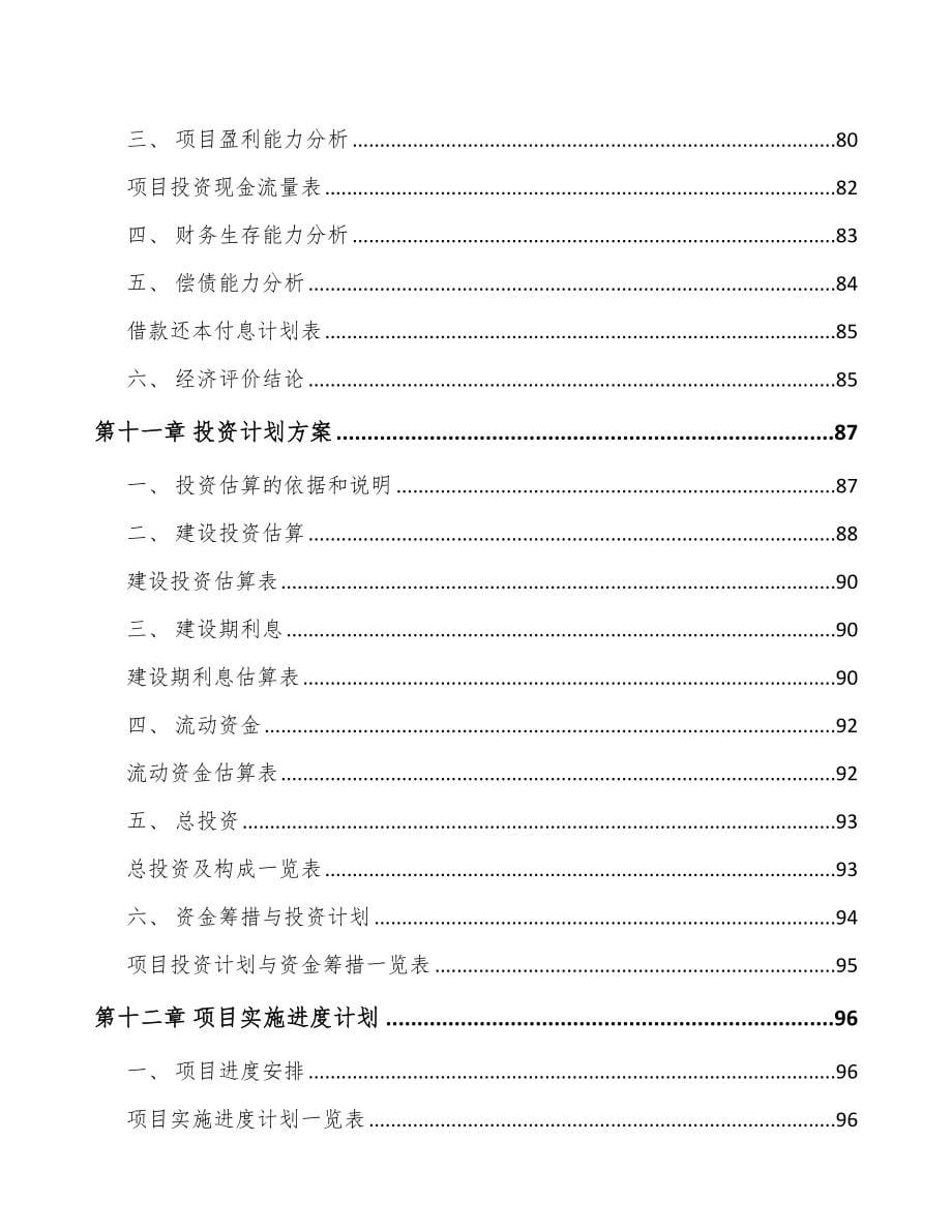 关于成立黄腐酸公司可行性研究报告_第5页