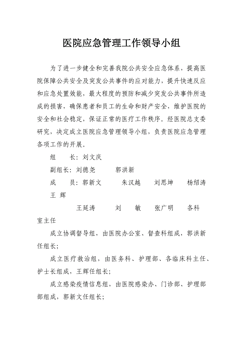 医院应急预案及工作流程-_第2页