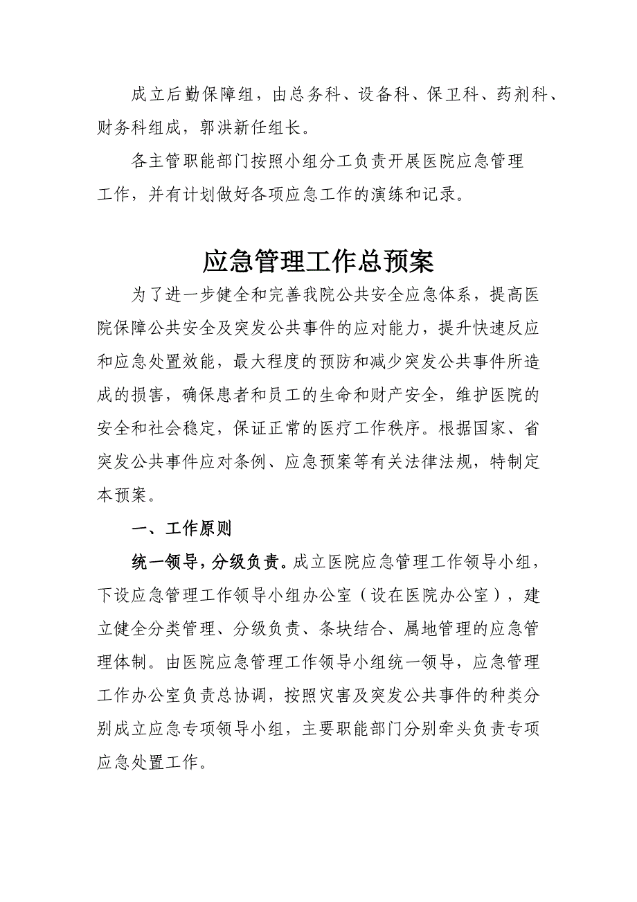 医院应急预案及工作流程-_第3页