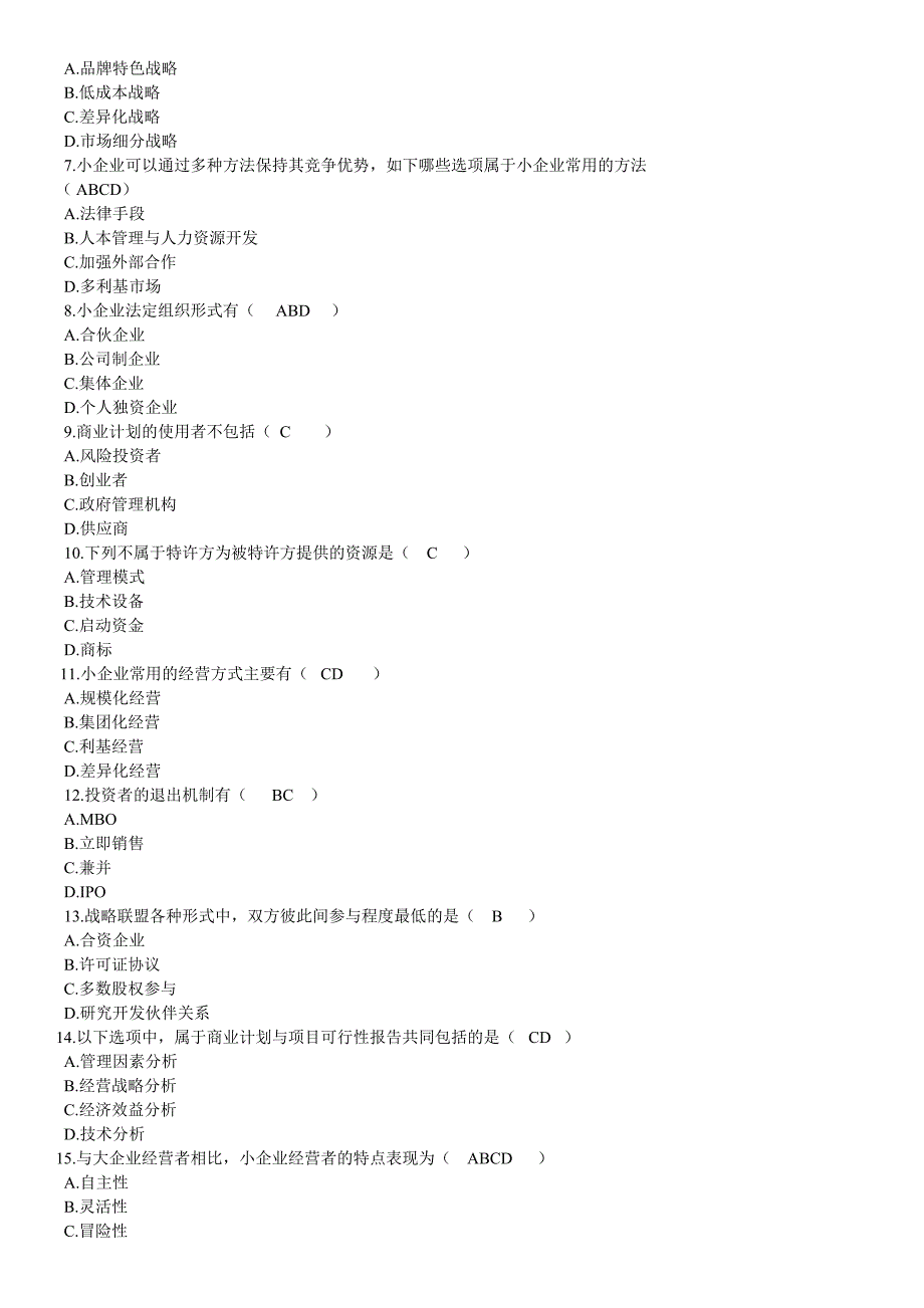 电大开放教育《小企业管理》期末复习试题及答案考试资料小抄_第2页