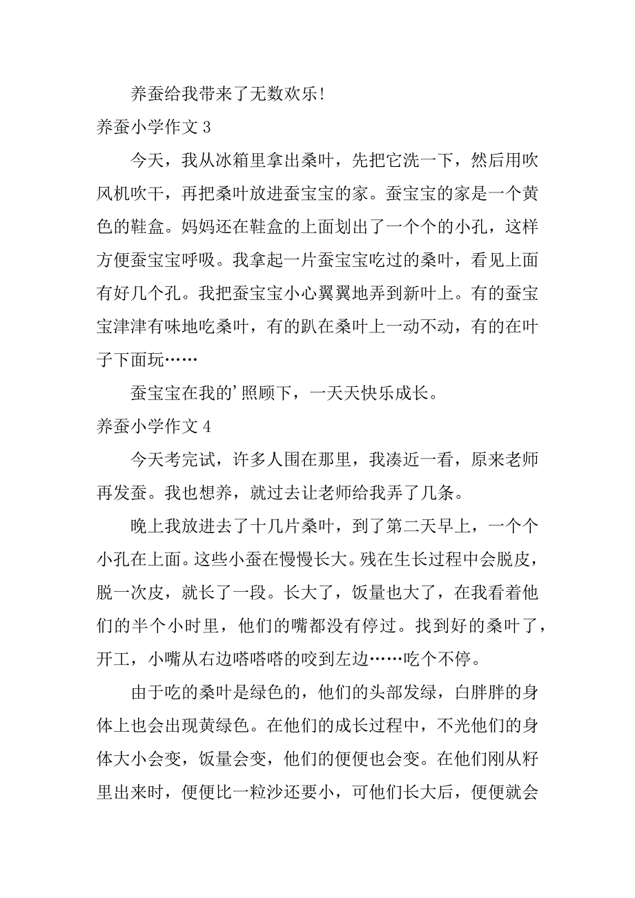 养蚕小学作文8篇小学生写养蚕的作文_第2页