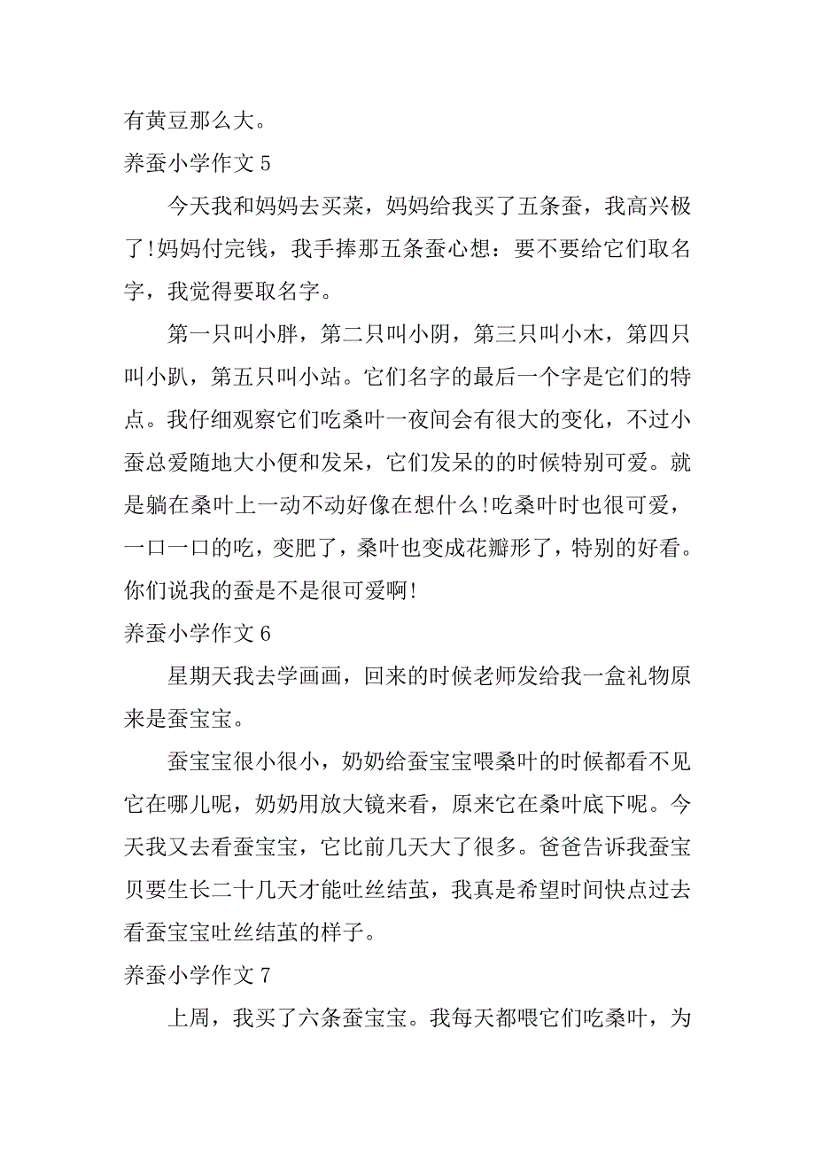 养蚕小学作文8篇小学生写养蚕的作文_第3页