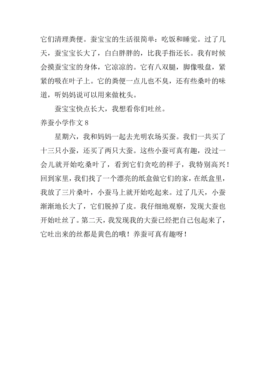 养蚕小学作文8篇小学生写养蚕的作文_第4页