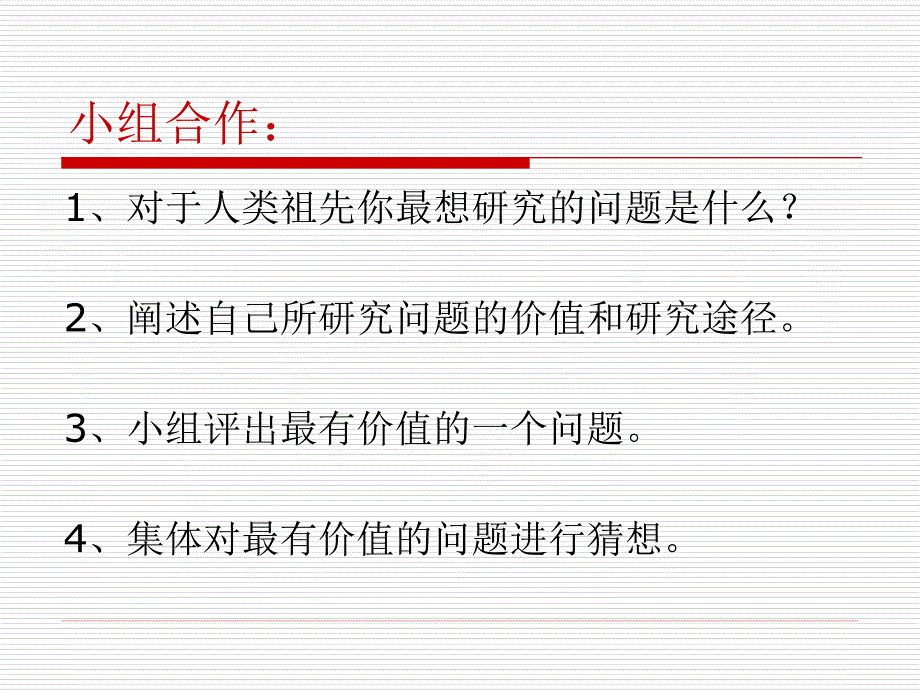 向人类的祖先提问1_第3页