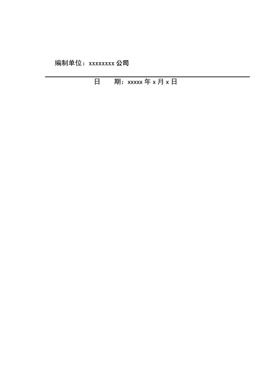 最新专家论证高大样本支撑体系专项施工方案样本样本.docx_第2页