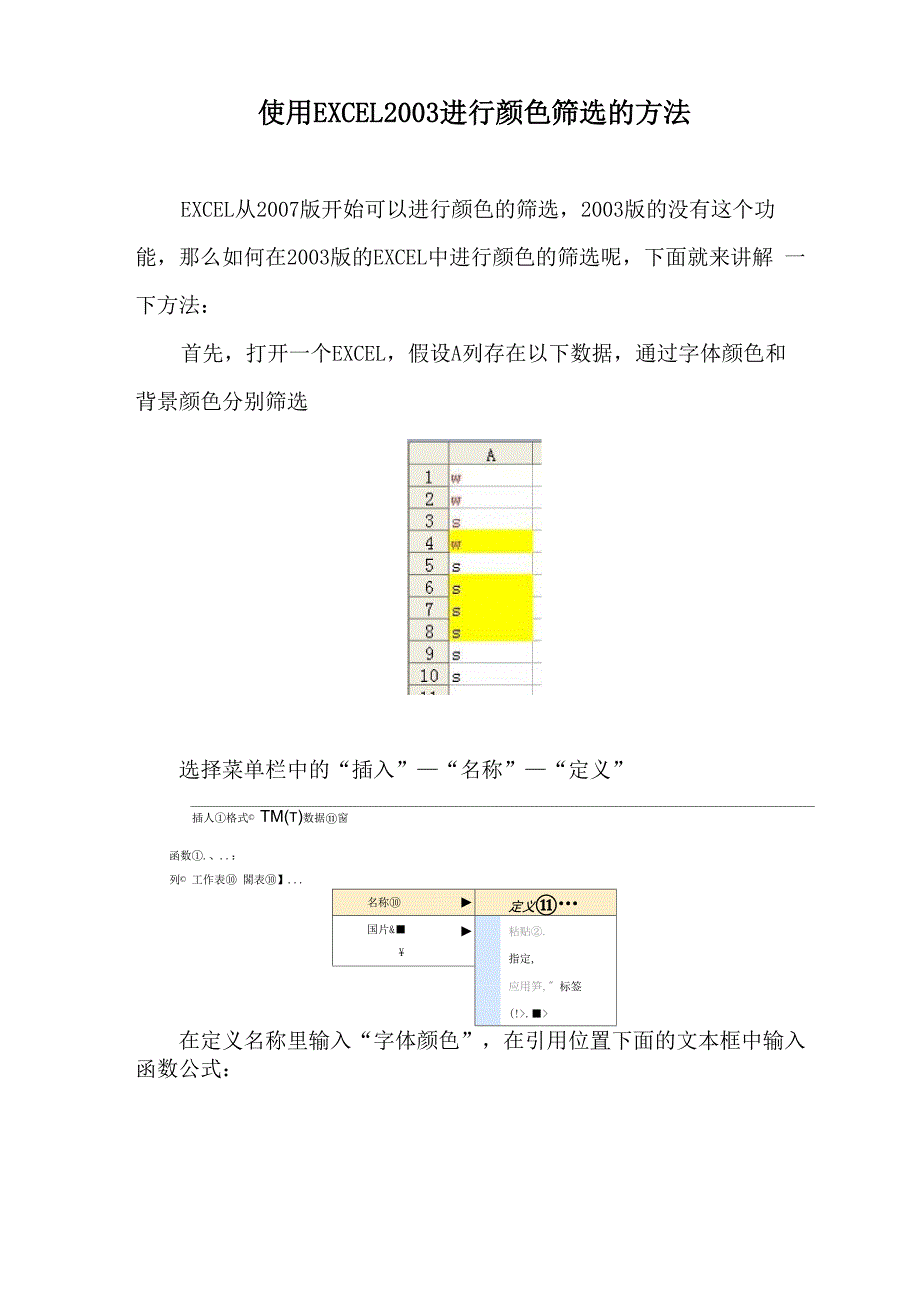 使用EXCEL2003进行颜色筛选的方法_第1页