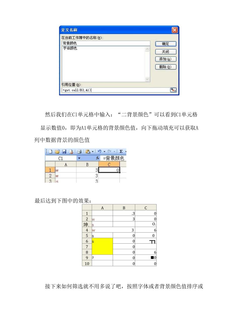 使用EXCEL2003进行颜色筛选的方法_第3页