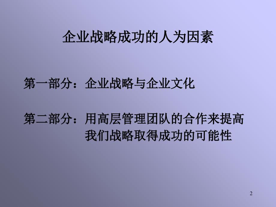 成功战略与企业文化_第2页