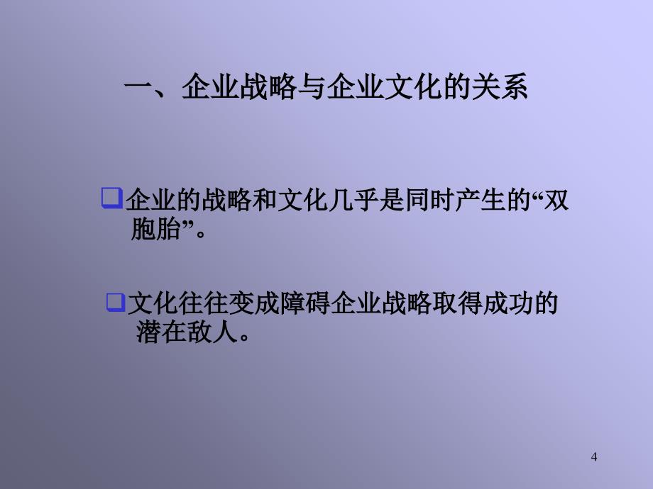 成功战略与企业文化_第4页