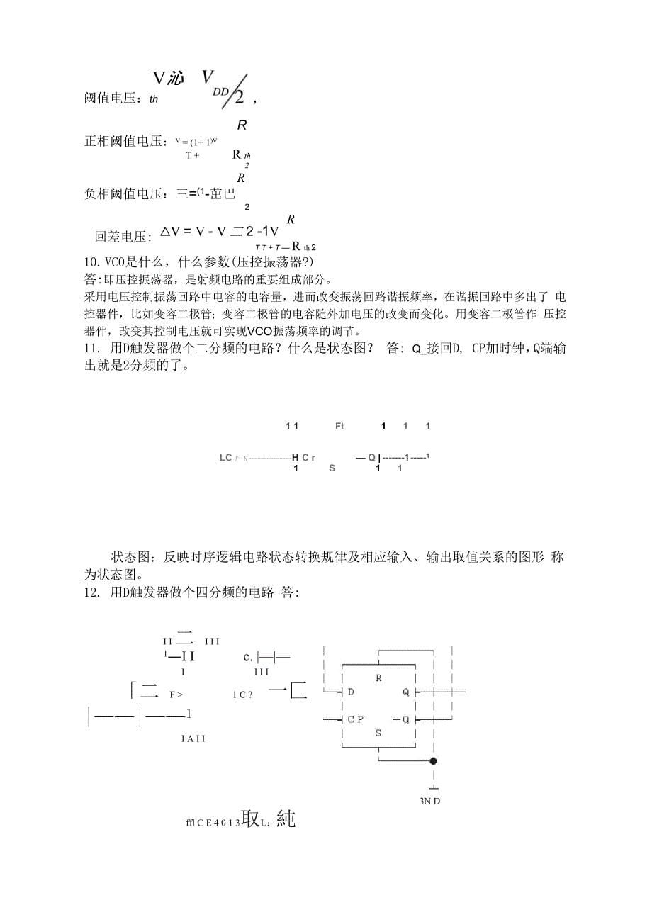 华为硬件笔试题、面试题_第5页