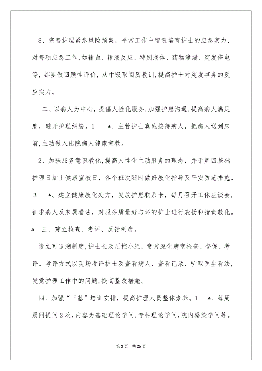 外科的工作安排汇编8篇_第3页