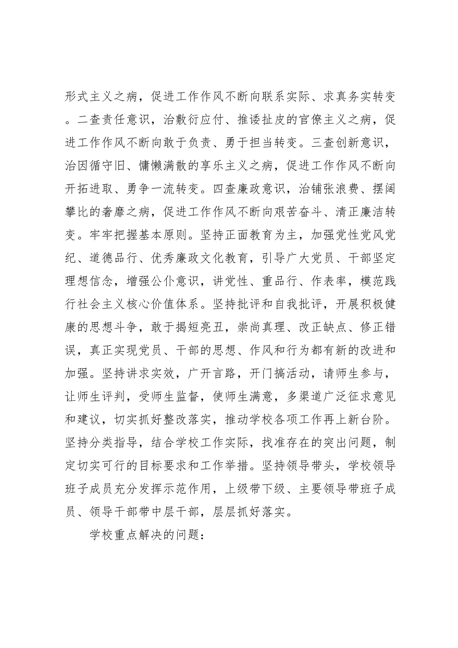 双河小学开展的群众路线教育实践活动实施方案_第3页