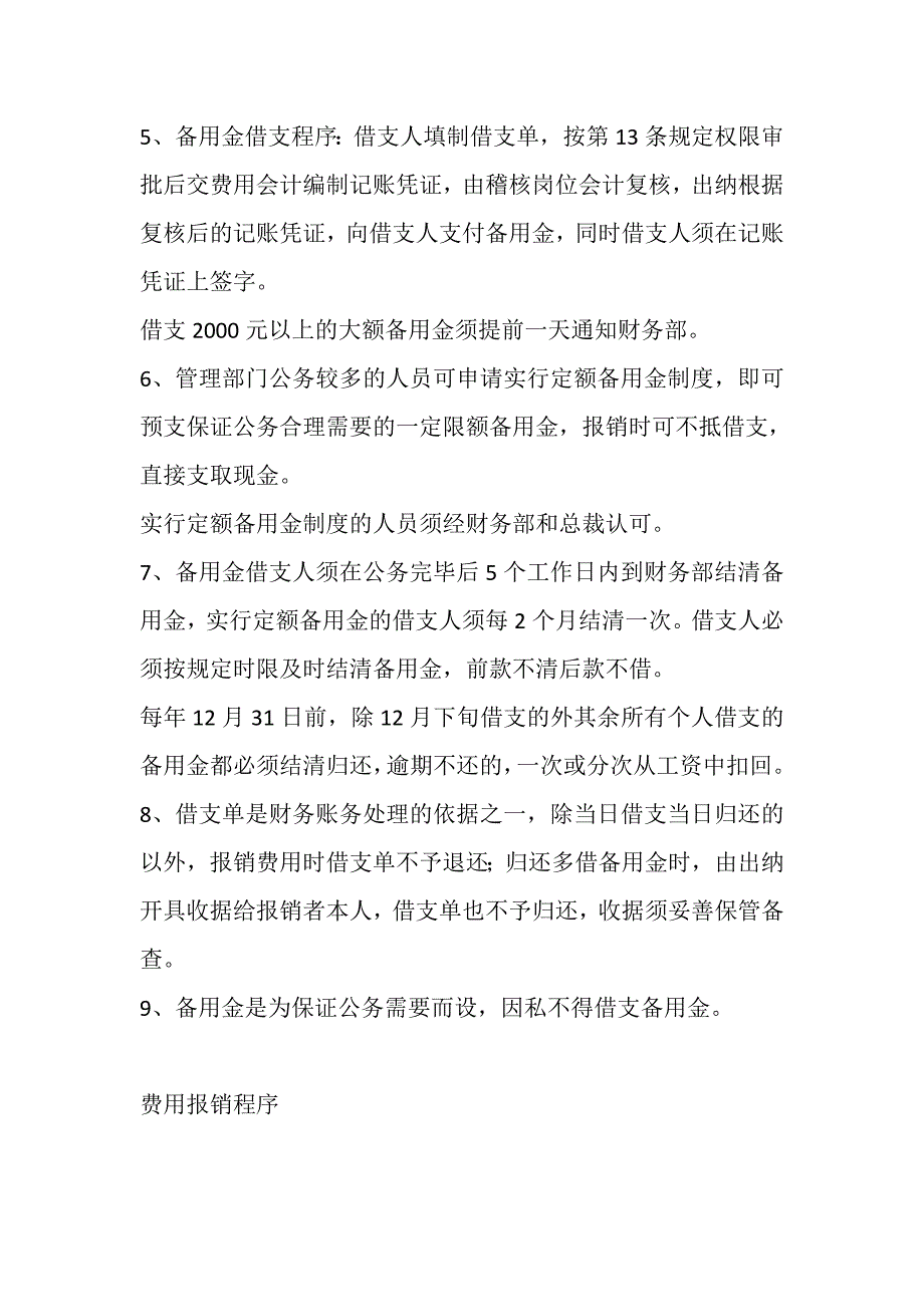 《借款和费用报销及审批程序制度》_第2页