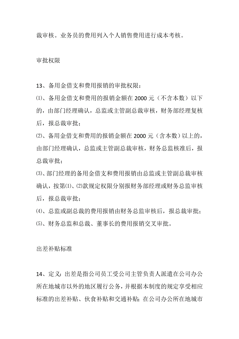 《借款和费用报销及审批程序制度》_第4页