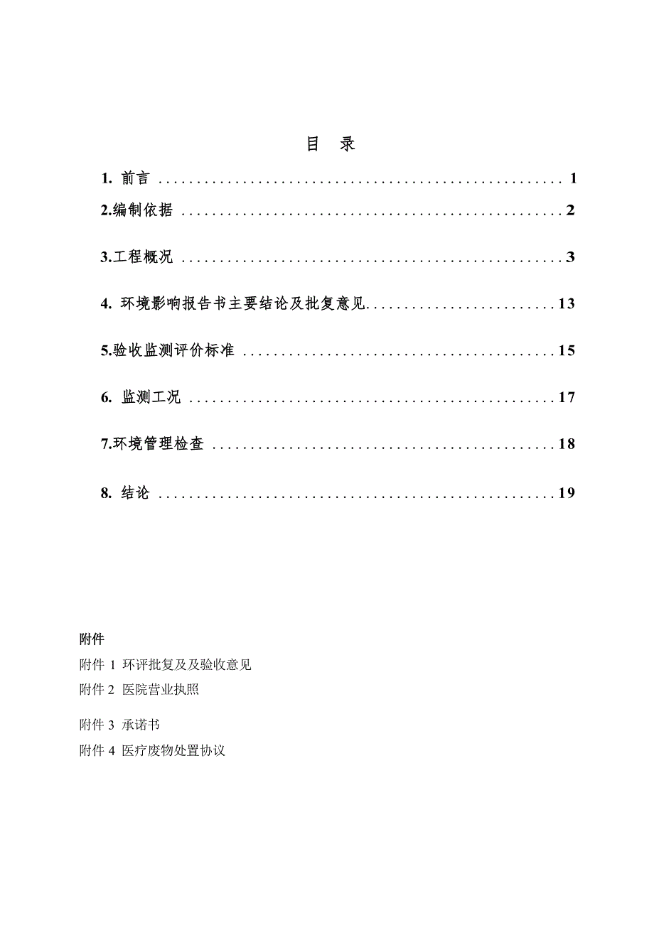 嘉兴市中医医院急诊综合楼工程项目（固废部分）报告.docx_第3页