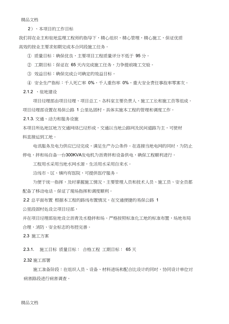 农村公路施工方案资料_第3页