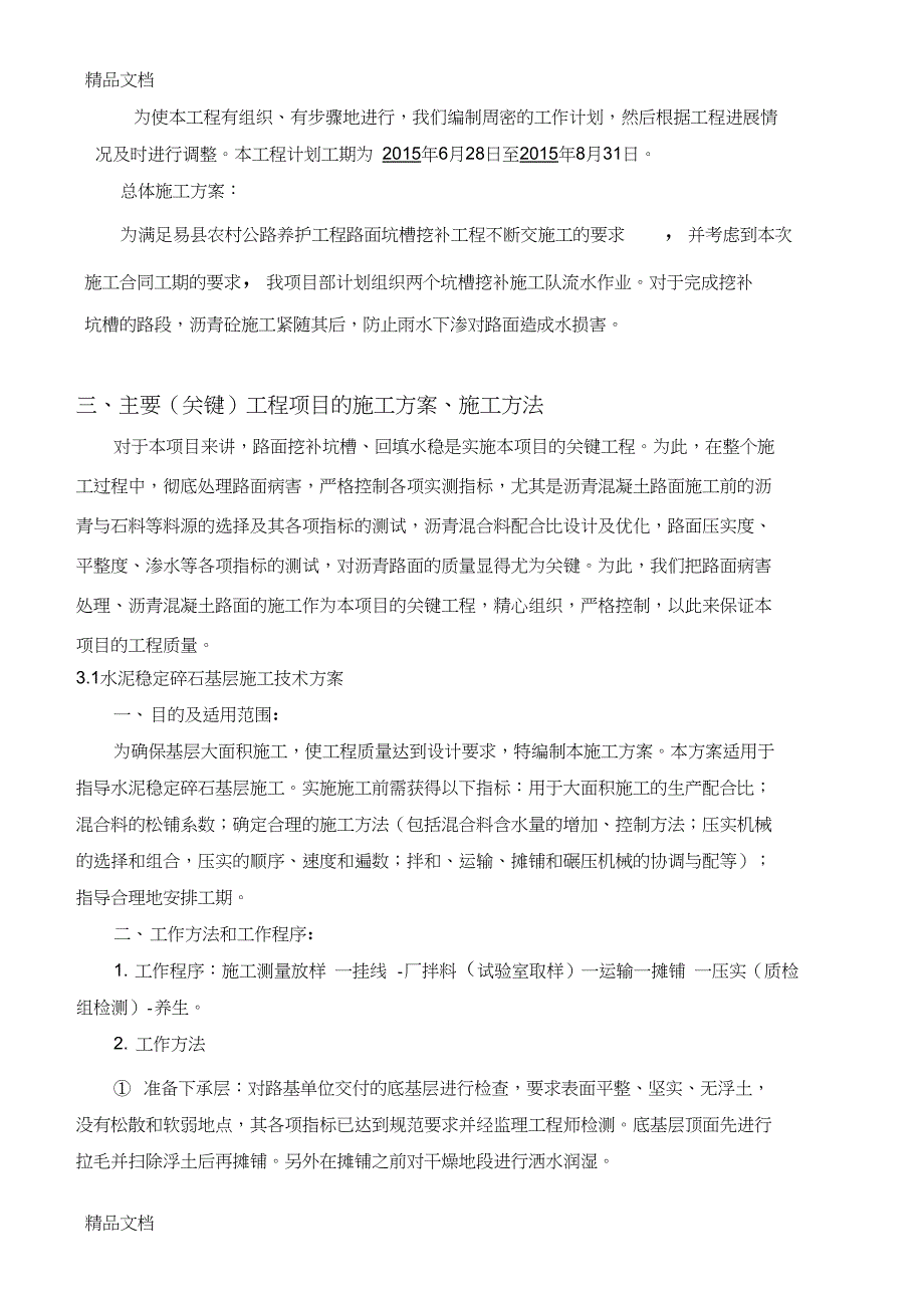 农村公路施工方案资料_第4页