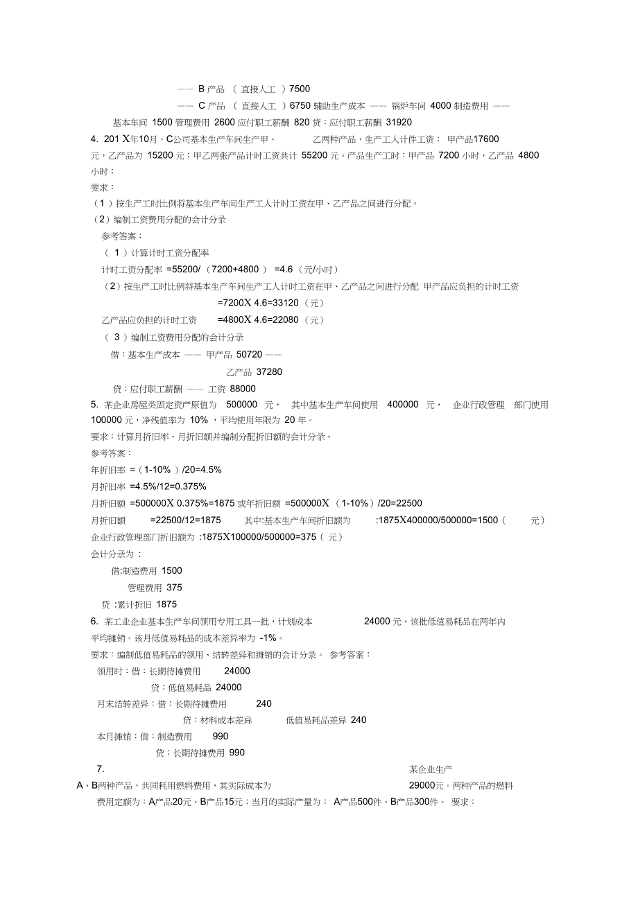 电大成本会计形考平台任务16作业答案_第3页