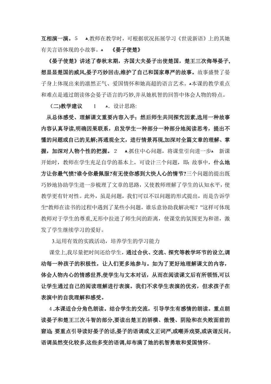 人教版五年级语文下册第三单元教材分析_第3页