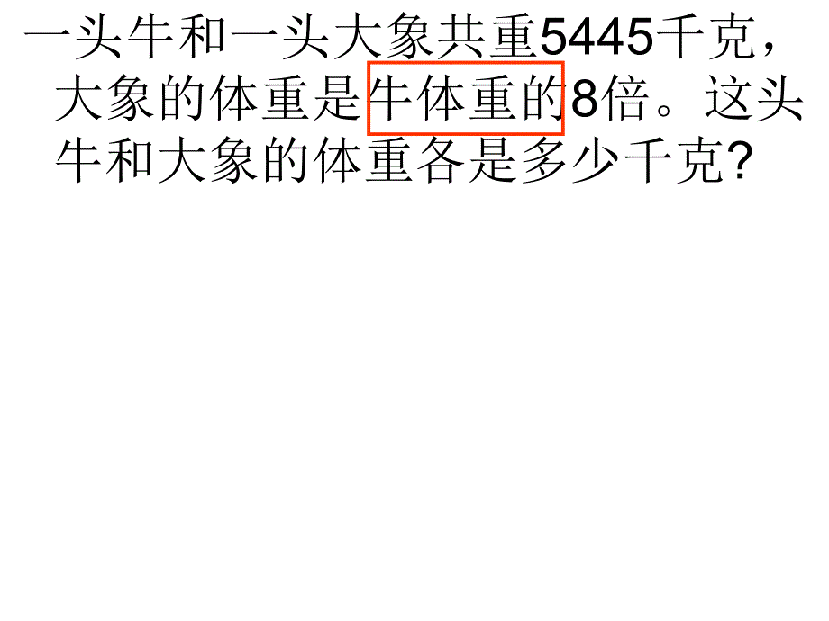 和倍方程_第2页