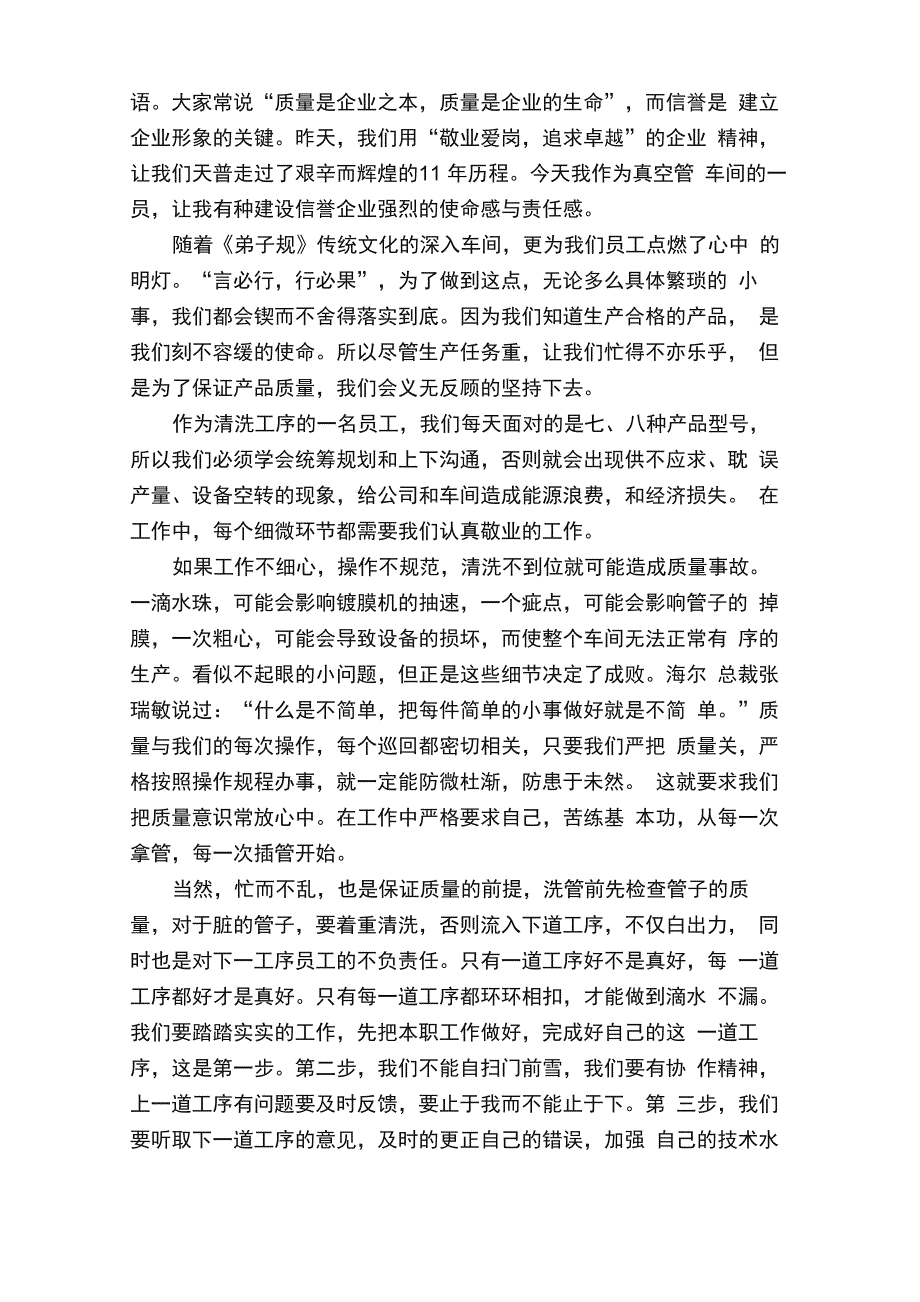 质量月演讲稿范文（通用7篇）_第3页