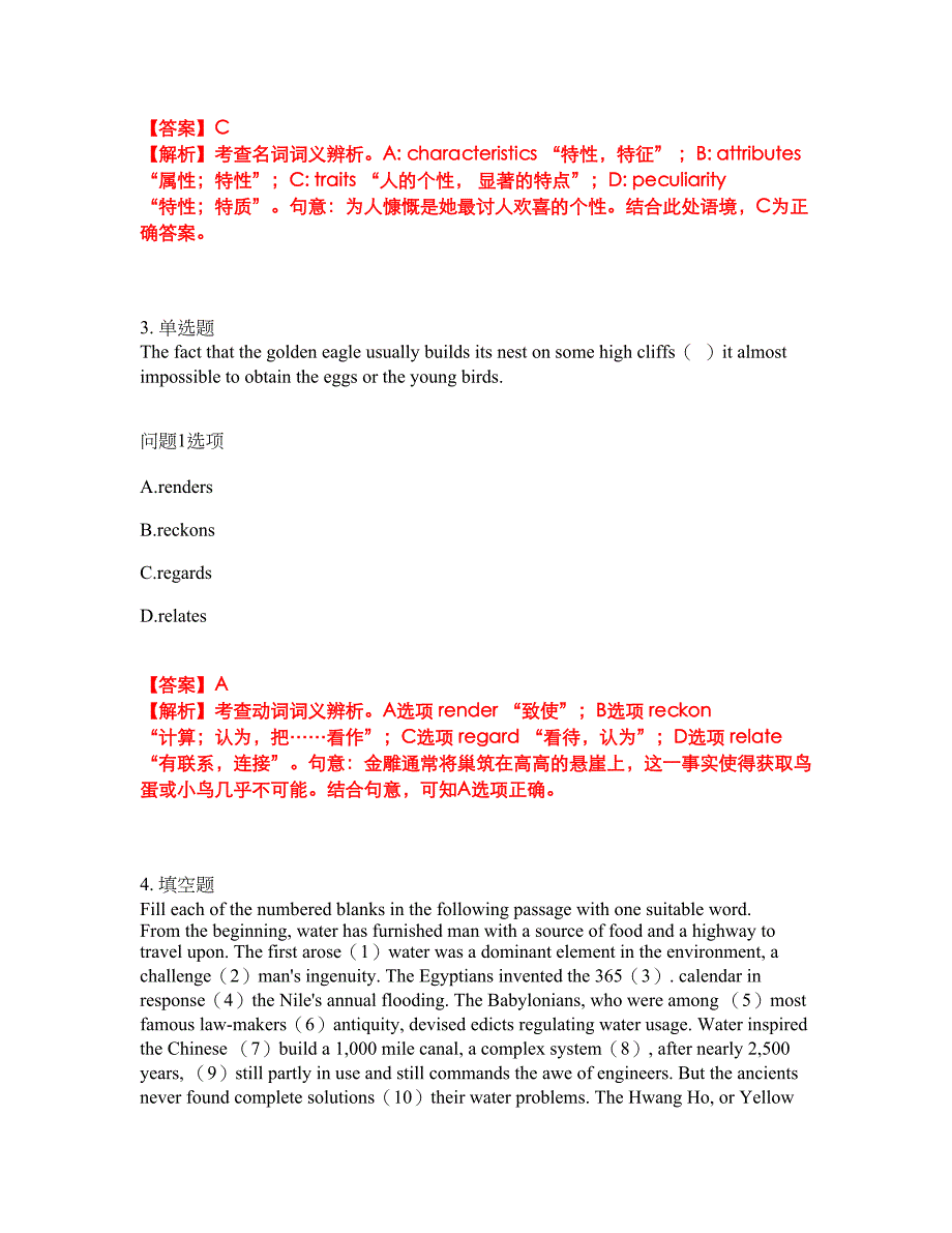 2022年考博英语-华南师范大学考试题库（难点、易错点剖析）附答案有详解30_第2页