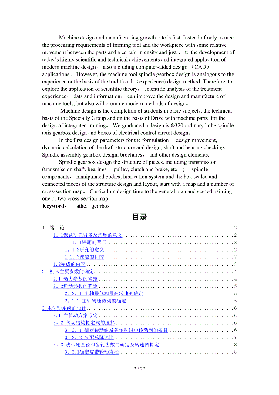 C620普通车床的主轴变速箱设计_第2页