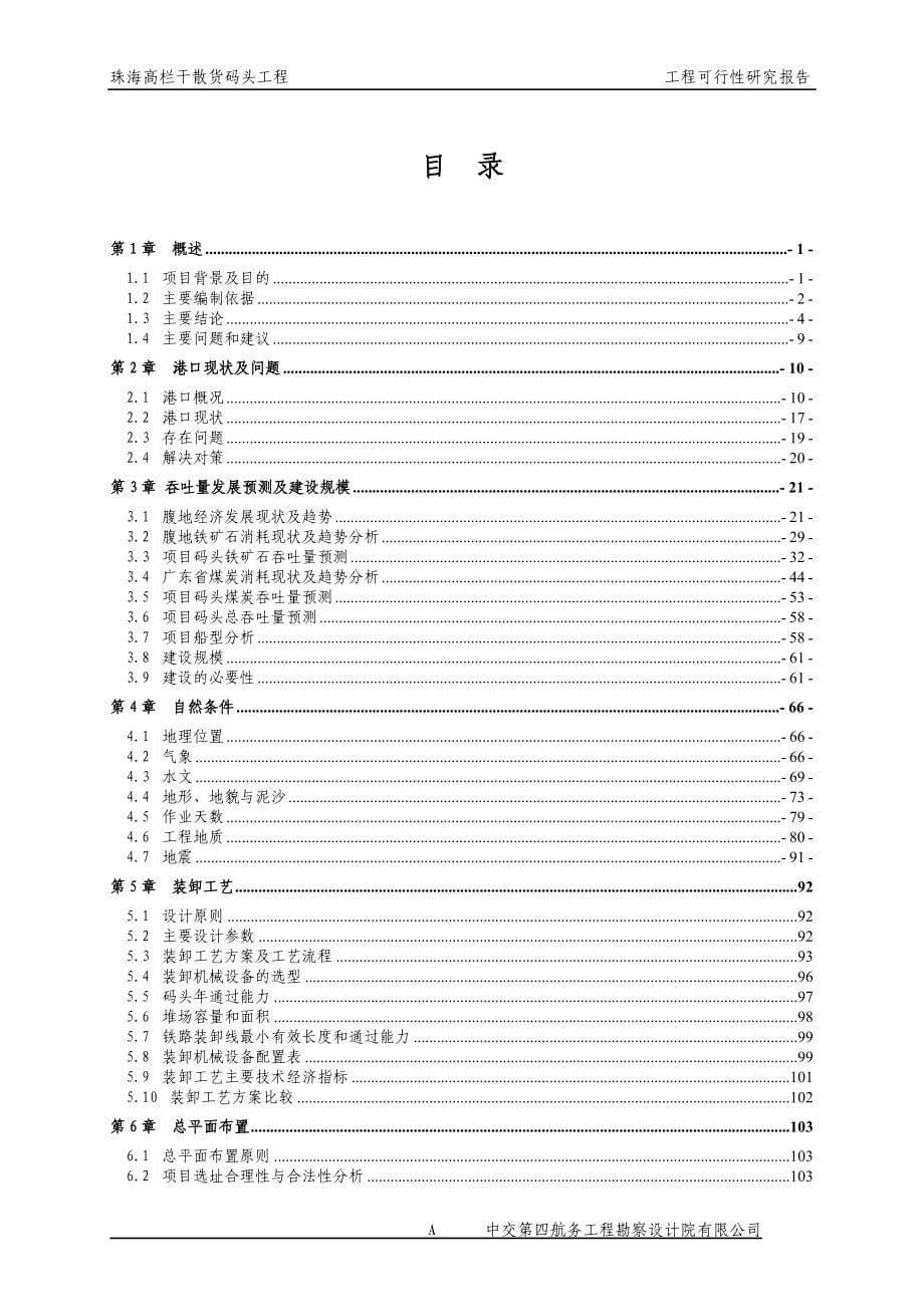 某地干散货码头工程工可报告_第5页