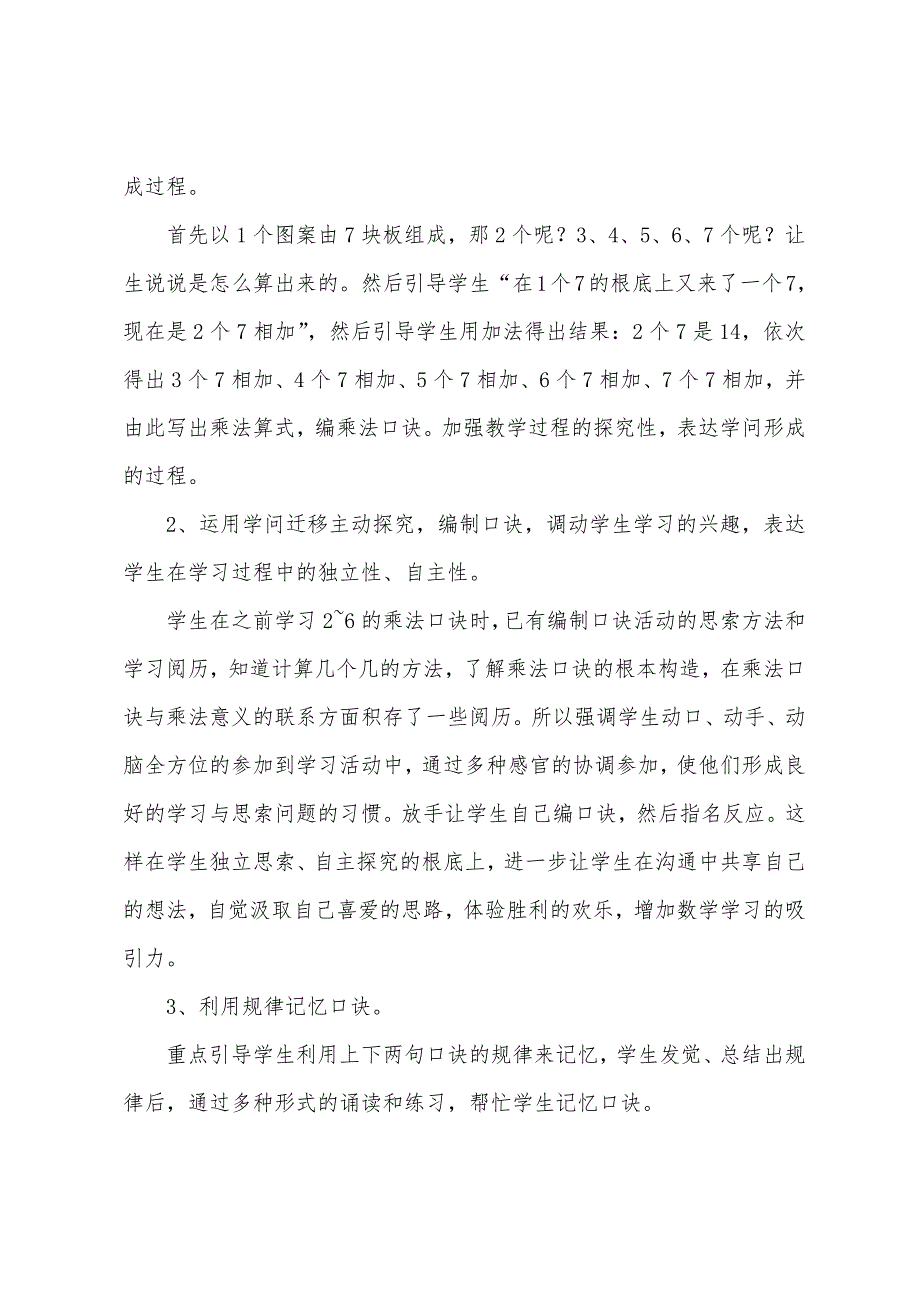 《7的乘法口诀》教学反思集合15篇_第5页