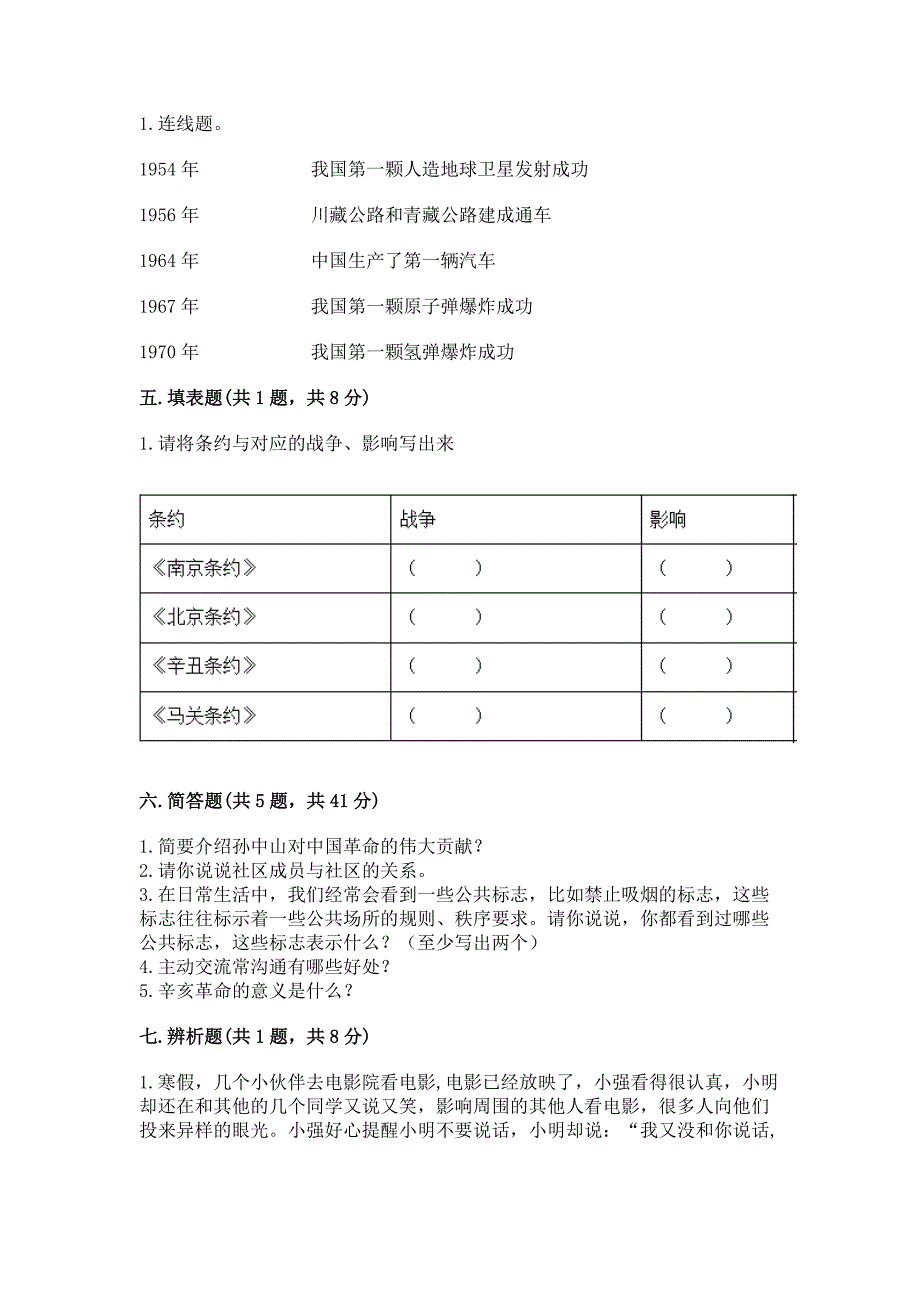 2022部编版五年级下册道德与法治期末测试卷含答案【基础题】.docx_第4页