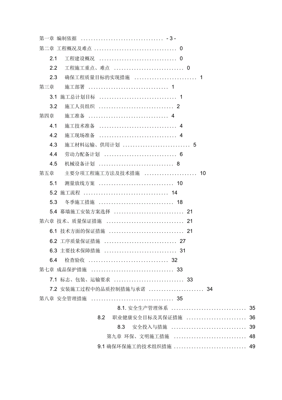 石材幕墙施工组织设计教学提纲_第2页