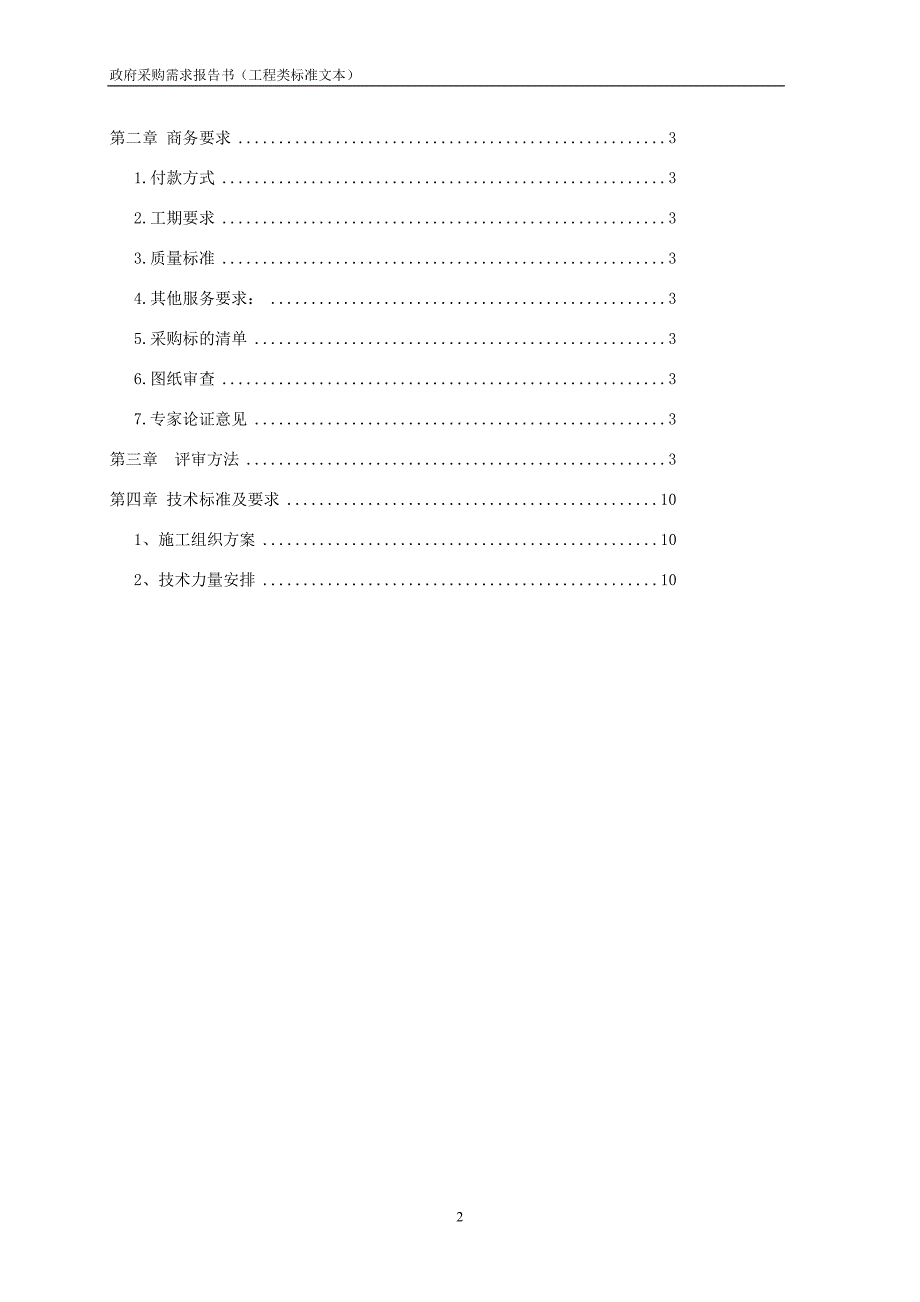 d重汽希尔博项目 第三污水泵站污水管线工程施工_第3页