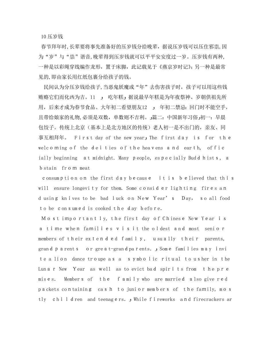 中国新年习俗元旦习俗及来历_第3页