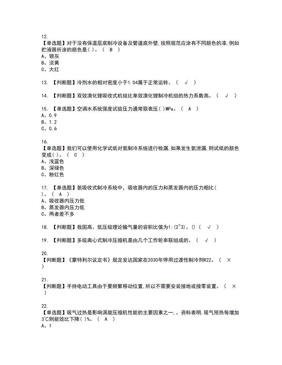 2022年制冷与空调设备资格证书考试内容及考试题库含答案86_第2页