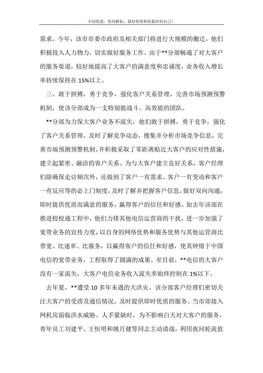 市级青年文明号申报材料参考_申报材料（精选可编辑）.doc_第4页