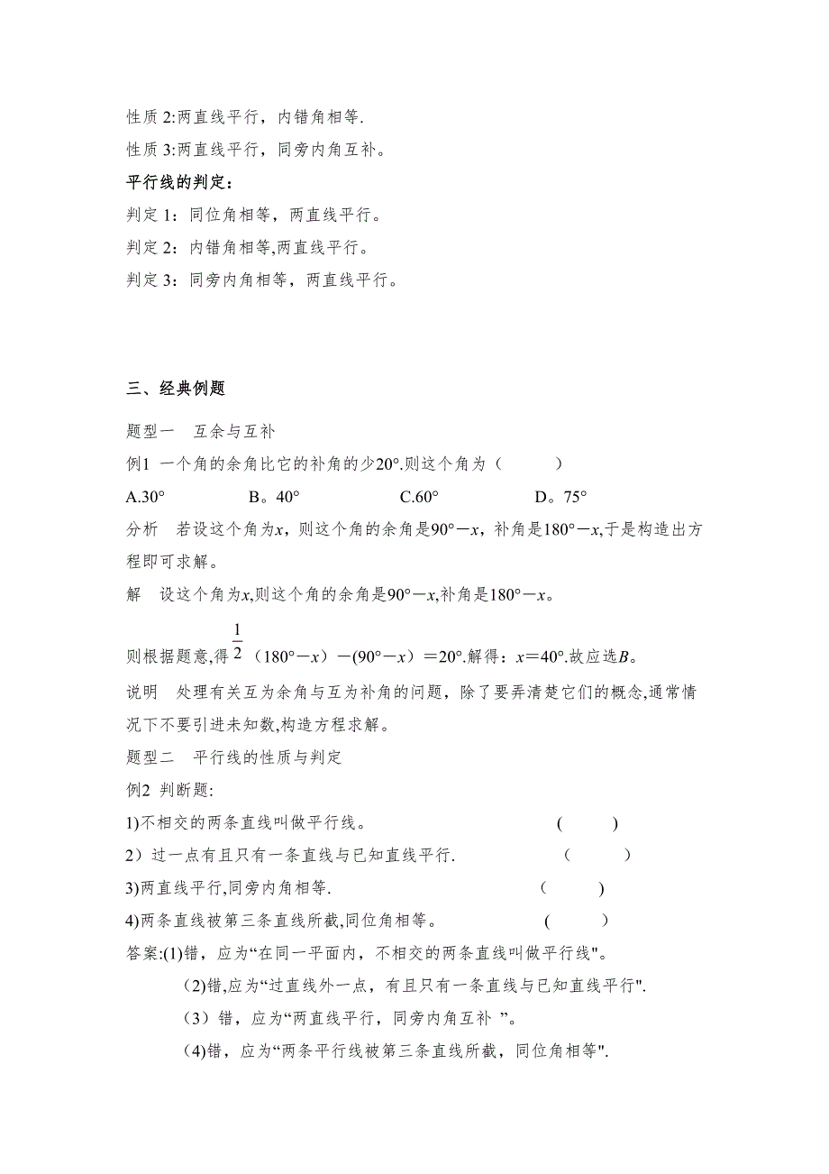 相交线与平行线复习及练习题_第2页
