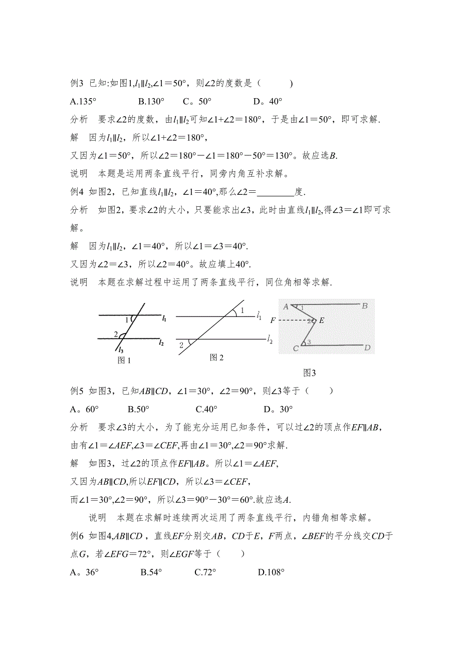 相交线与平行线复习及练习题_第3页