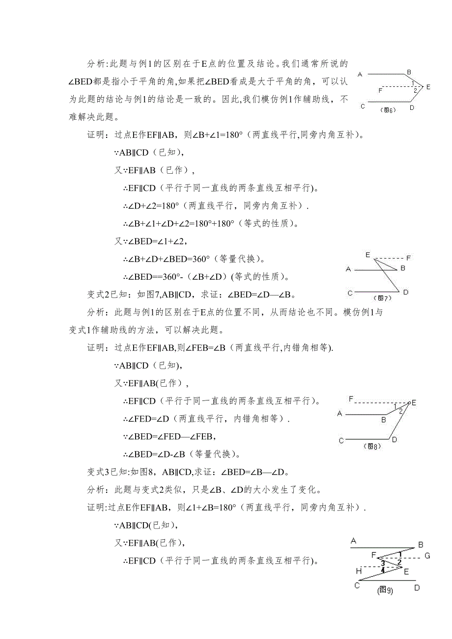 相交线与平行线复习及练习题_第5页