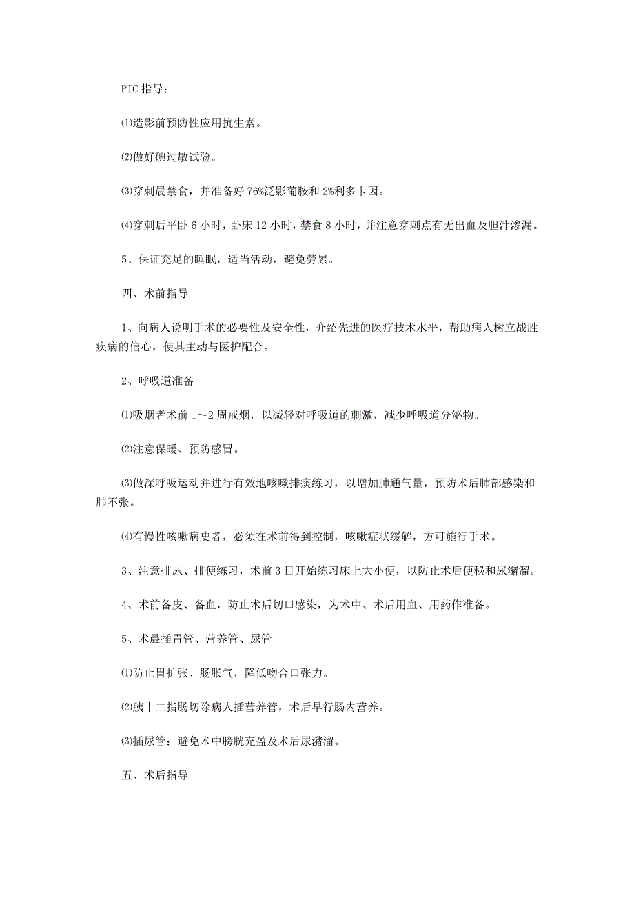 冠心病出院指导.doc_第3页