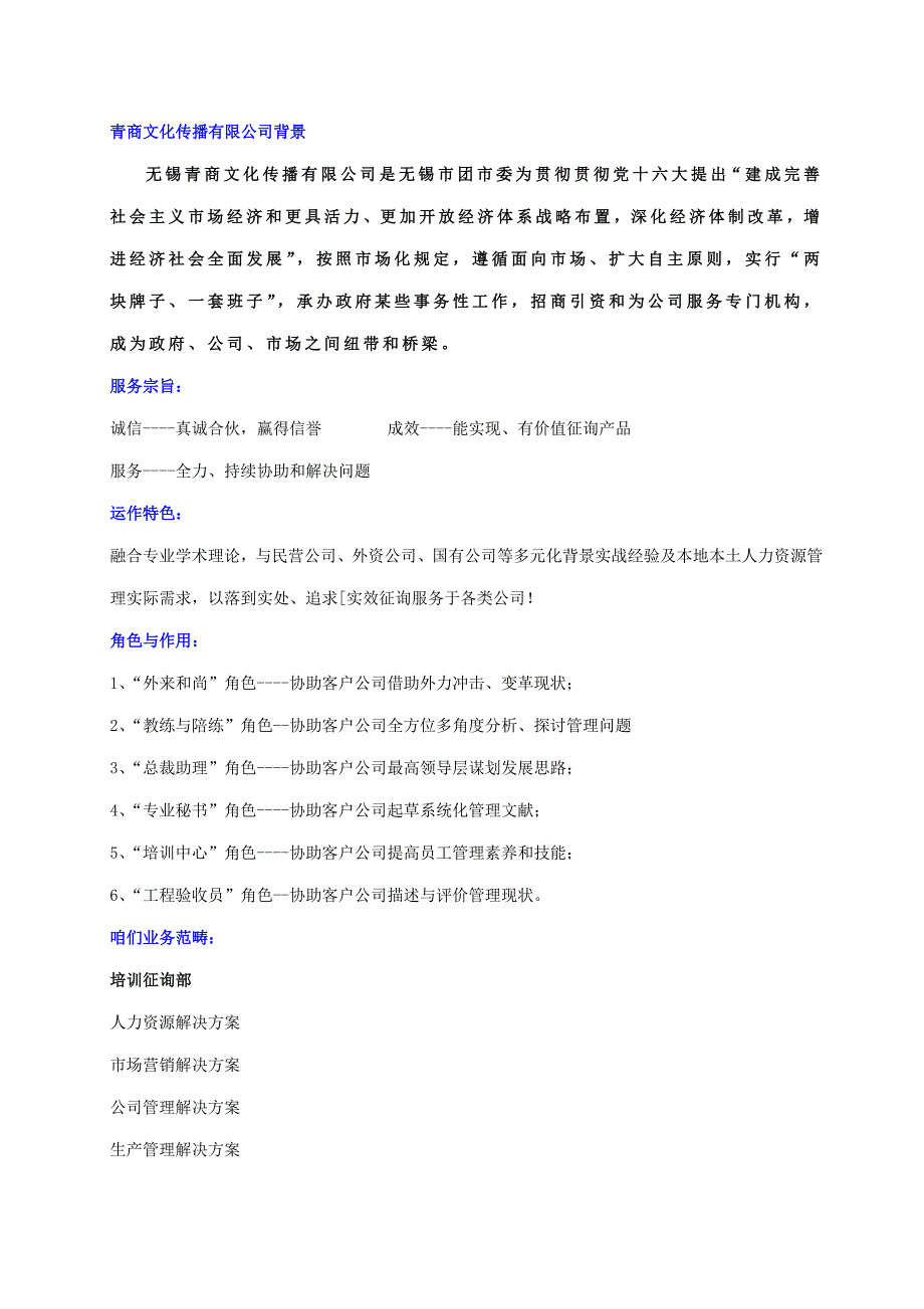 高层管理者系统学习解决方案样本.doc_第2页