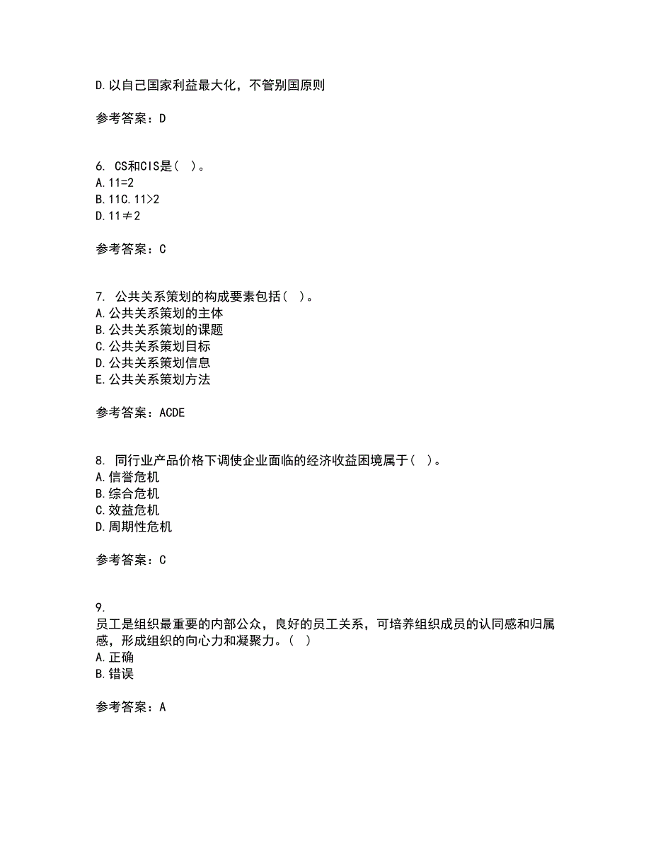 南开大学21秋《政府公共关系学》在线作业一答案参考53_第2页