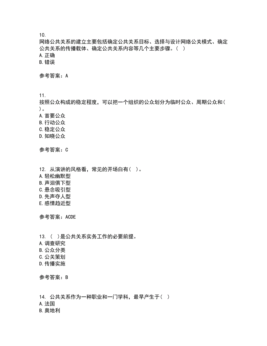 南开大学21秋《政府公共关系学》在线作业一答案参考53_第3页