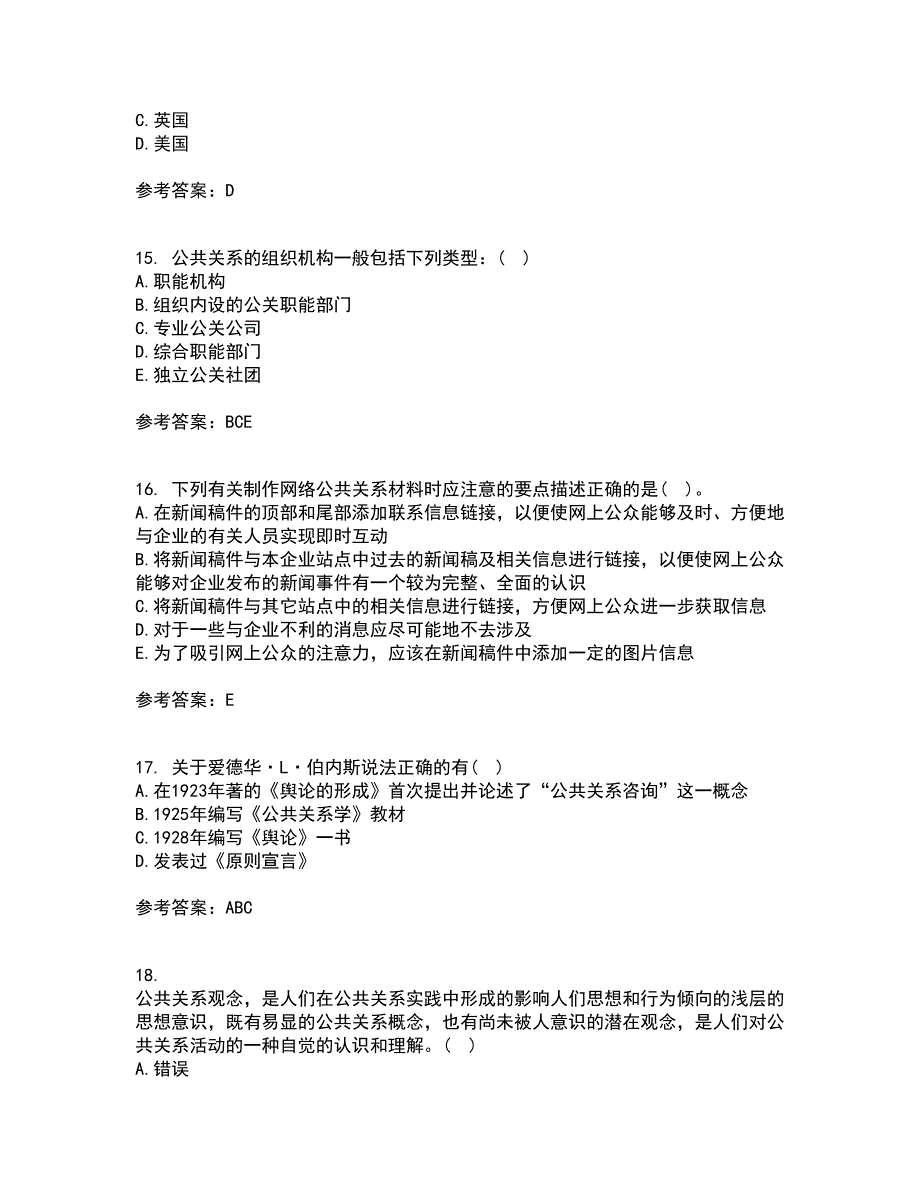 南开大学21秋《政府公共关系学》在线作业一答案参考53_第4页