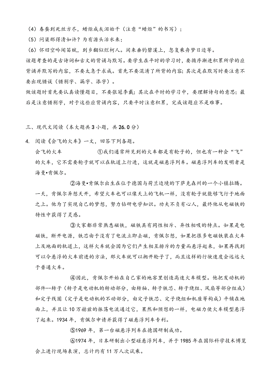 最新黑龙江省鹤岗市中考语文模拟试卷(有答案).docx_第3页