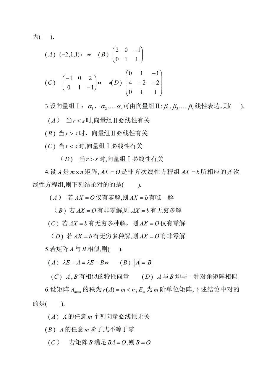 线性代数模拟试卷_第2页