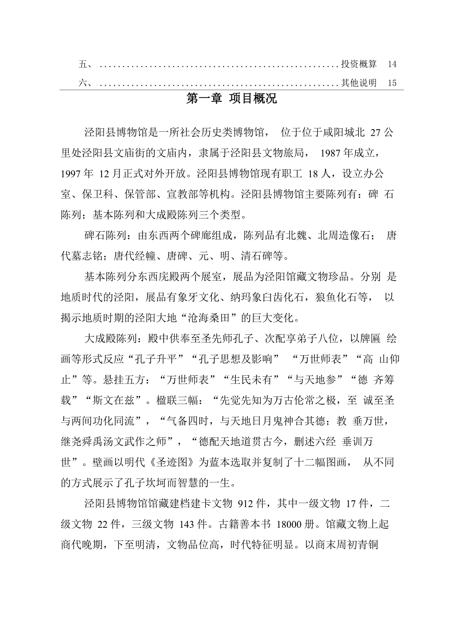 博物馆修缮工程实施方案_第2页