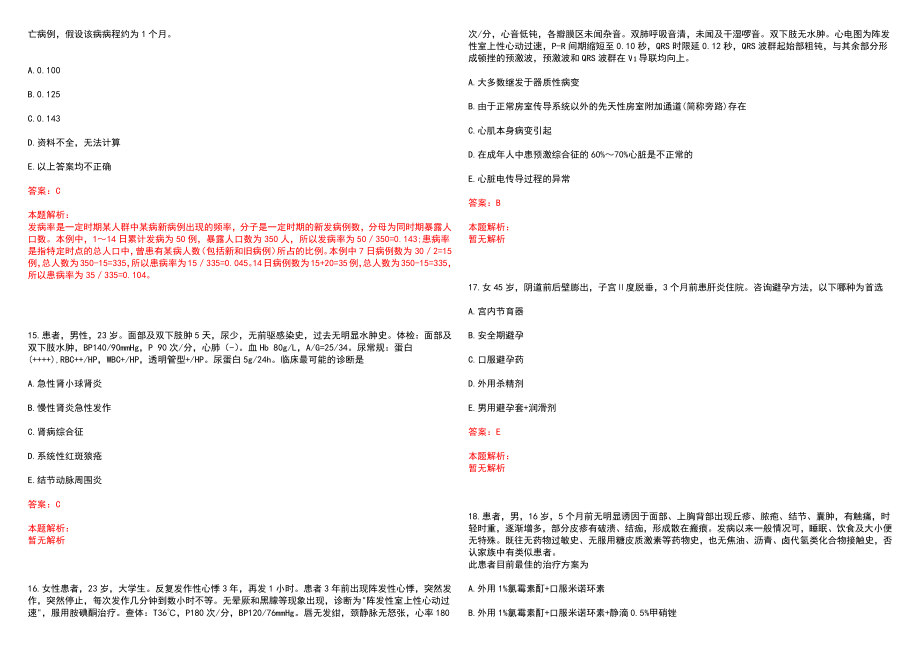 2022年荆门市第二人民医院“信息科”岗位招聘考试考试高频考点试题摘选含答案解析_第4页